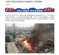 澳门银河赌场_澳门银河网址_澳门银河网站_北京市119指挥中心调派26部消防车、