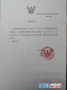 澳门银河赌场_澳门银河网址_澳门银河网站_ 特此公告 泰王国驻成都总领事馆